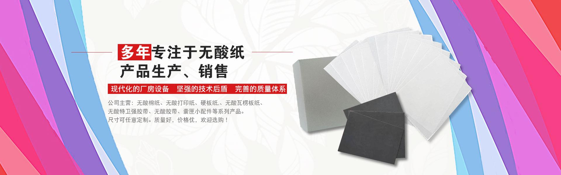 文物无酸包装纸